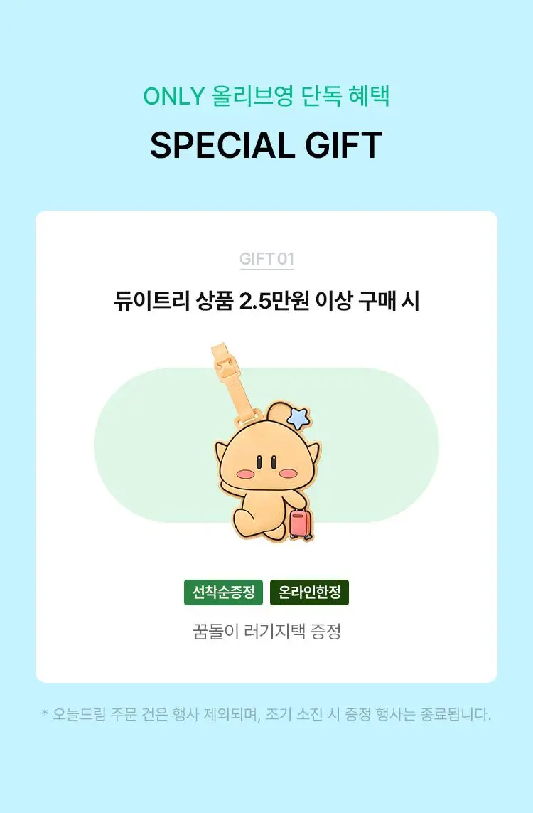 [꿈돌이 콜라보/파데프리] 듀이트리 어반쉐이드 커버 앤 핏 선 40ml 1+1 기획 (+꿈돌이 퍼프) 상세페이지 4